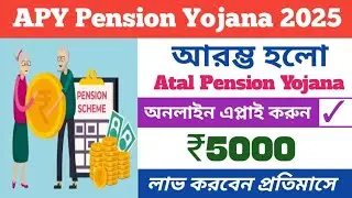 Atal Pension Yojana Online Apply 2025 | How To Online Apply APY Pension Yojana 2025