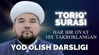 TORIQ SURASI YODLASH UCHUN | SHAYX ALIJON QORI | ТОРИҚ СУРАСИ ЁДЛАШ УЧУН | ШАЙХ АЛИЖОН ҚОРИ