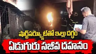 7 Members Of Family Die After Short Circuit Causes Massive Fire in Mumbai | Samayam Telugu