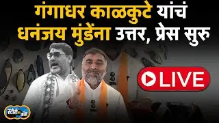 Gangadhar Kalkute LIVE | Dhananjay Munde&nbsp;|&nbsp;Manoj Jarange&nbsp;Patil |&nbsp;Story&nbsp;Dot&nbsp;Com