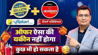 Flipkart Big Billion Days 2025 | WiNNERS Publication का धमाकेदार Offer  #FlipkartBigBillionDays #BBD