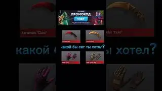 чтобы ты хотел? #standoff2 #стандофф2 #0557 #standoff