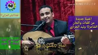 الفنان♡حسن الزغبي #اناء كنت ضنه صقرو ✓من كلمات والحان الشاعر@ وليد الحرازي