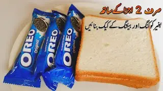 No Cooking No Baking Oreo Bread Cake Recipe | 2 ingredients Fireless Cake Recipe by FooD HuT