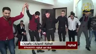 الفنان رائد كشكوش المايسترو مازن المصري افراح السراحين مونتاج احمد الخطيب ابوالوطن2018