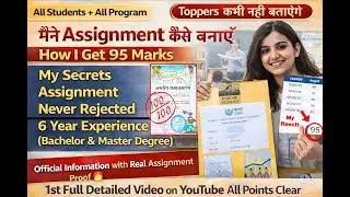 95% Marks I Got in IGNOU Assignment | 😍 मैंने ignou assignment kaise banaye | New Guidelines For ALL