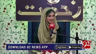 Tere Quban Pyaray Muhammad (PBUH) by Sara Raza Khan  | 5 Dec 2018 | 92NewsHD