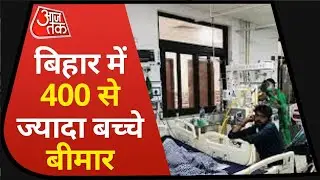 Viral Fever In Bihar: 400 बच्चे बीमार, क्या कर रही है सरकार ? Ground Report I Sep 9, 2021
