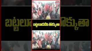 బట్టలూడదీసి తొక్కుతా... | BJP | Ramachandra Rao | | Gomase Srinivas | Peddapalli | Mahaa Telangana