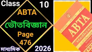 Wb abta test paper 2026 physical science page 476 solved/Class 10 abta physical Science page 476 