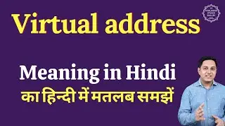 Virtual address meaning in Hindi | Virtual address ka matlab kya hota hai
