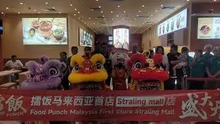 11 января 2026 г. - Танец льва И Чжун на торжественном открытии ресторана Food Punch в торговом ц...