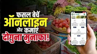 How to sell crops from home | Make farming digital | How to sell your crops online | Online Mandi