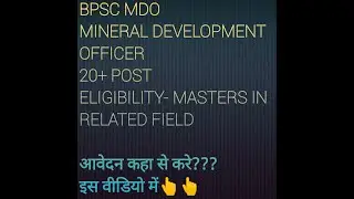 BPSC MDO VACCANCY 2020