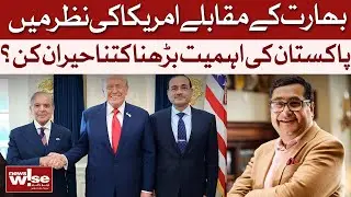 Pakistan's Rising Importance: Surprising Shift in US Diplomacy | Dawn News