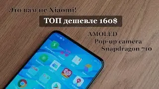 Xiaomi повержены! Топовый смартфон дешевле 160$ |Полный обзор Realme X