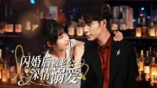 【Multi Sub】女大生意外懷孕，決心獨自撫養。直到總裁拿著DNA報告找上門，她才知孩子父親是誰。從此，他的強勢與寵愛，不容拒絕地闖入她的人生#romantic  #drama