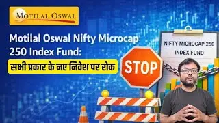 Motilal Oswal Nifty Microcap 250 index fund Closed, निवेशकों के पैसे का  क्या होगा!
