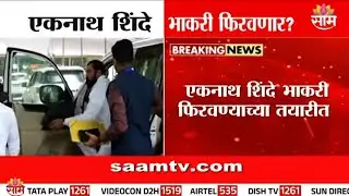 Eknath Shinde will turn the bread? | Maharashtra Politics | DCM Eknath Shinde