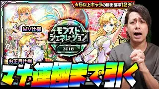 【モンスト】超マナガチャ襲来！俺だってマナ運極にしたい！【ぎこちゃん】