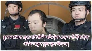 ཐེར་འབུམ་མང་པོ། ཚོང་རྐུན། ཨ་རིའི་དགོས་པ་ཆེ་ཤོས་ཀྱི་མི་སྣ། རྒྱལ་ཁབ་མང་པོའི་ཉེས་པ། རྒྱ་ནག་ལ་རྩིས་སྤྲད།