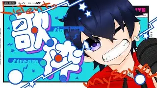 【歌枠】 気分が良いからね！