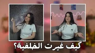 كيف تخلي الكتابة وراك؟ | التراكب وإزالة الخلفية في CapCut (شرح عملي)