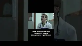 Интерны 1 сезон 17 серия