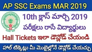 AP 10th Class Exams March 2019 Hall Tickets Download |How to Download AP SSC Exams Hall Tickets 2019
