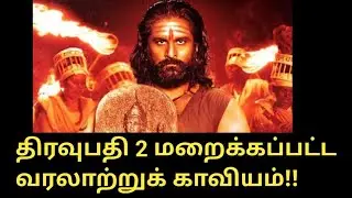 DRAUPATHI 2 review | திரெளபதி  2  | Mohan G |  Draupathi 2 Review Tamil | Mankatha VS Draupathi 2