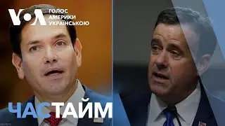Номінантів Трампа на ключові посади розглядає Сенат США. ЧАС-TIME