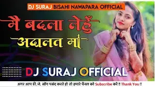 New Cg Song // 2021 Special Cg Flp Project / Main Badla Lehu Adalt Ma// Dj Suraj Bisahi Nawqpara