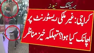 Breaking News: Karachi Me Restaurant Pr Kia Howa | Karachi me dakaiti | Karachi Today News | News