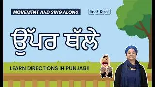 Upar Thalay (Up and Down) | Sianay Nianay Punjabi Sikh Learning | Fun Movement Song for Kids!