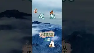 促织-上集#民间故事汇 #民间故事正能量 #民间故事会 #合集 #中国民间故事 #奇闻奇事 #百味人生