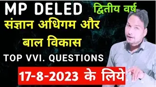 संज्ञान अधिगम और बाल विकास 2023/MP DELED 2nd year Cognition Learning & Development of Children 2023