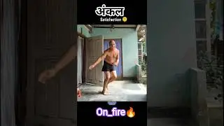 uncal on fire #dance #dancevideo #dancers #danceempire #dancerush_stardom #dance#deshidancevideo