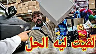 عقت بكري ولقيت ليه الحل 💪 ومشيت وتقديت كلشي مخلط 👌