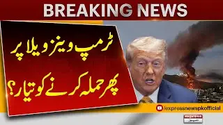 Another Attack on Venezuela? Trump&rsquo;s Latest Moves Explained | Breaking News | Pakistan News