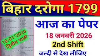 Bihar Daroga Exam Analysis 2026 | Bihar Daroga 18 January 2nd Shift Paper Analysis | SI Exam Review