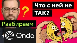 Ondo Finance - Конкурент банковских депозитов. Прогноз курса цены и анализ токена, последние новости