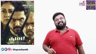 Thambi review by Prashanth