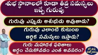 Jupiter Malefic Results | Jupiter Financial Problems | Jupiter Marriage Problems | Children Problems