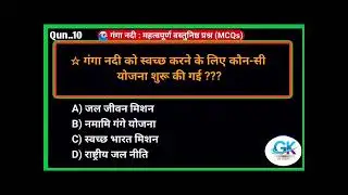 Important Ganga river Gk questions| Important questions for UP home guard 
