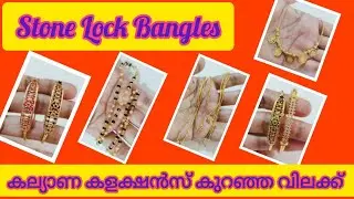 ❤️Stone Lock Bangles, Kaashumaala( idol & non idol ), പാദസരം എല്ലാം കുറഞ്ഞ വിലക്ക് വാങ്ങാം.