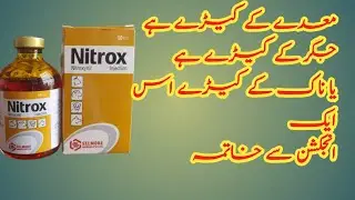 Nitrox injection use in animals جانوروں میں جگر کے کیڑےپیٹ کے کیڑے اور دماغ کے کیڑوں سے نجات