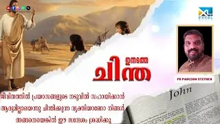 ഇന്നത്തെ ചിന്ത | John 05 | Pr Paulson Stephen | Excel Media #shortmessage #motivational #excelmedia