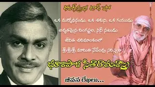 Veteran Cine Character Actor | Dhulipala Seetharama Sastry| ప్రముఖనటులు । ధూళిపాళ సీతారామశాస్త్రి