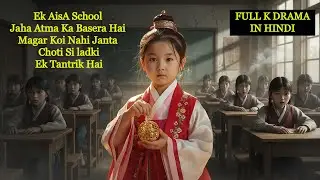 A school where spirits reside but no one knows a little girl is a witch | Full K Drama In Hindi
