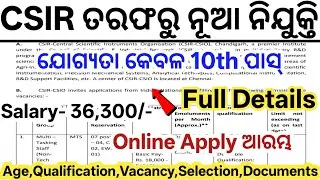 ଆସିଗଲା CSIR ତରଫରୁ 10th ପାସ୍ Govt Jobs// Odisha New Govt Jobs 2026// Odisha 10th Pass Govt Jobs 2026